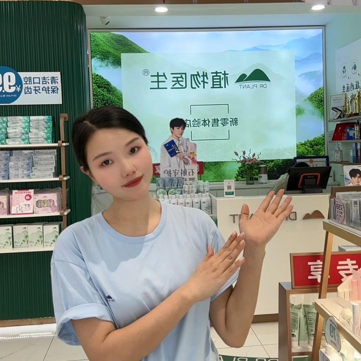 植物医生万花城店