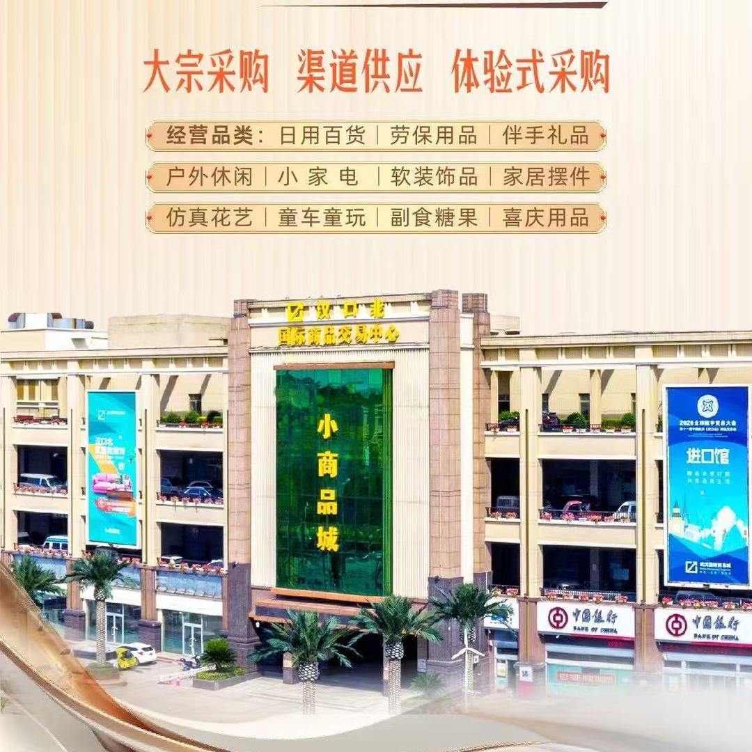汉口北小商品