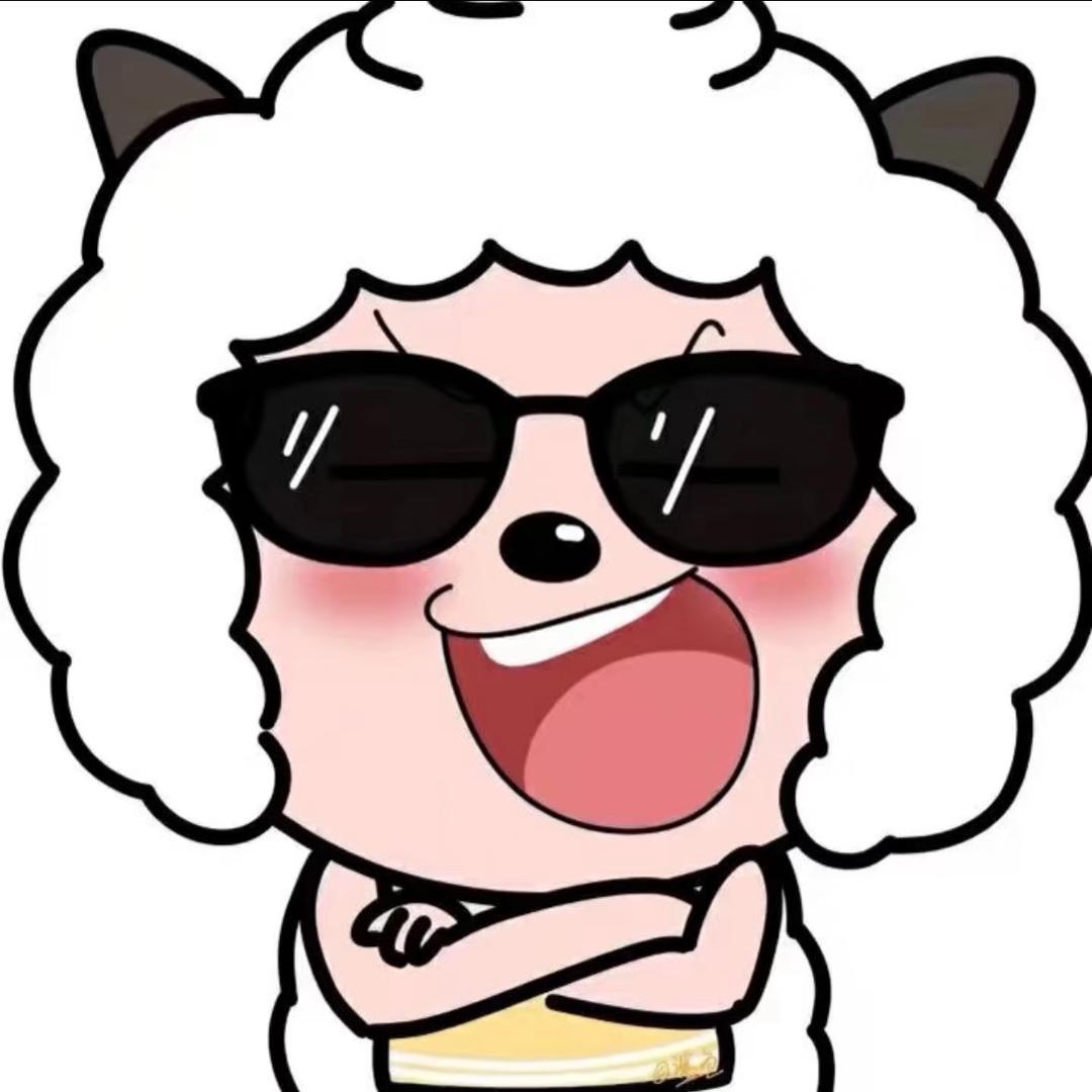 羊村懒懒大王✨