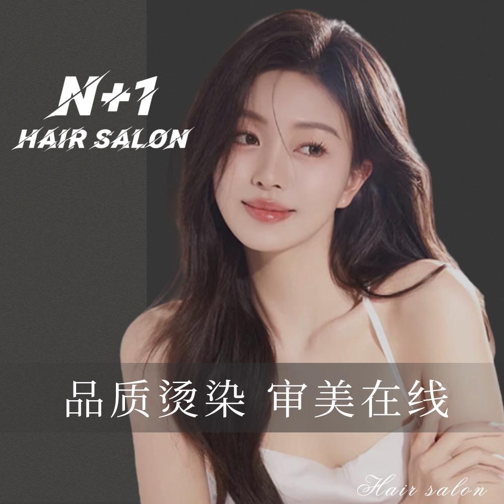 N+1 hair salon 官方号