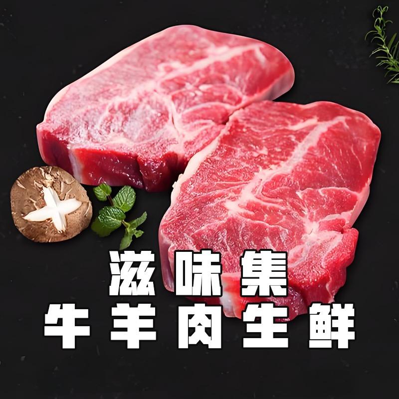 滋味集牛羊生鲜
