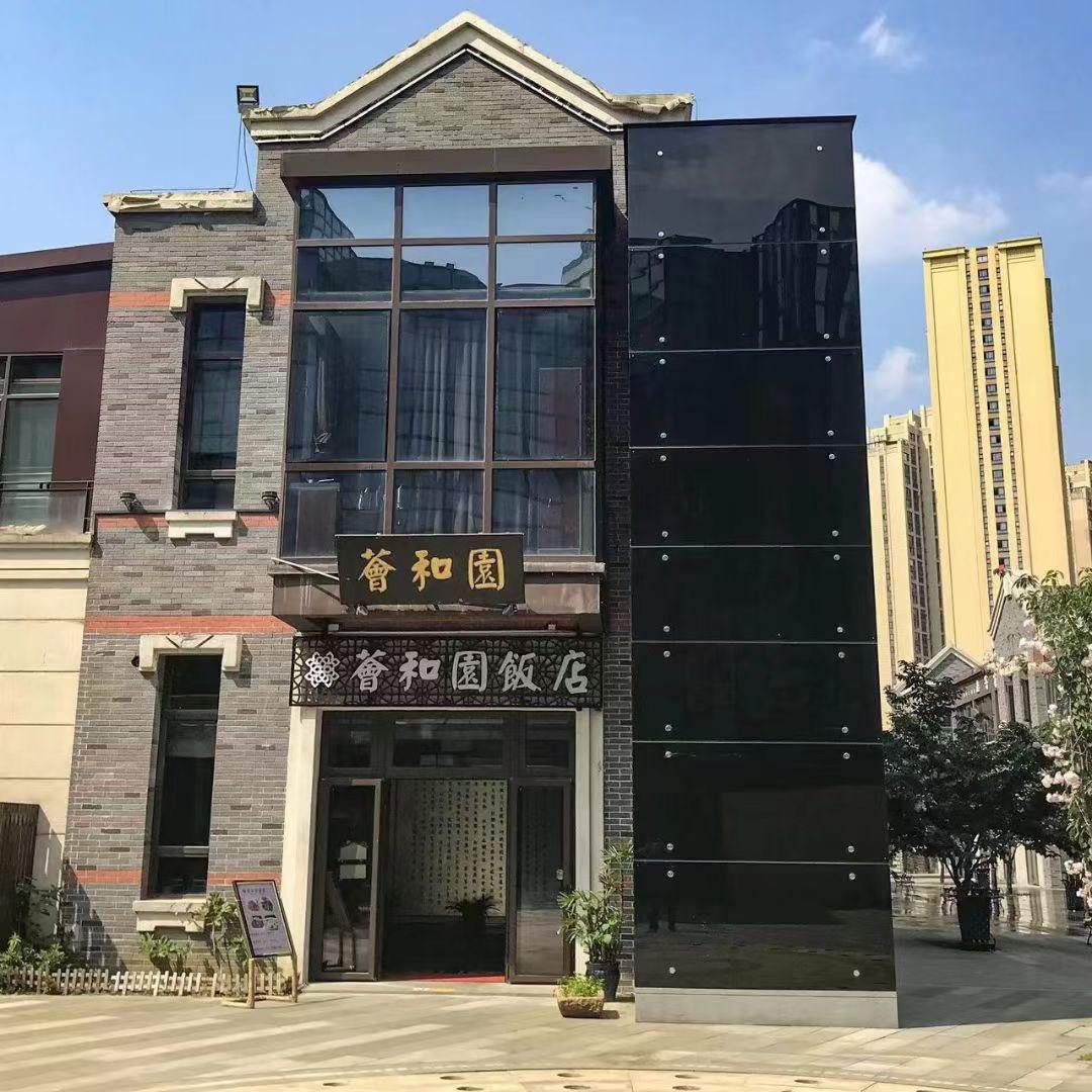 荟和园饭店