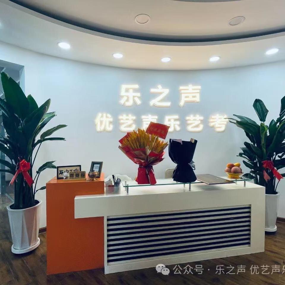 乐之声·优艺声乐艺考
