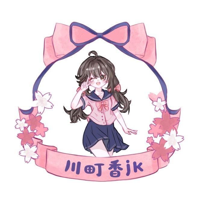 川町香JK原创