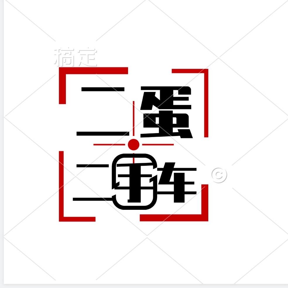 临洮二蛋二手车