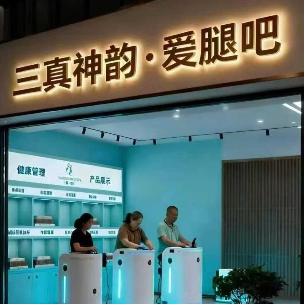 三真神韵爱腿吧萨拉曼卡店