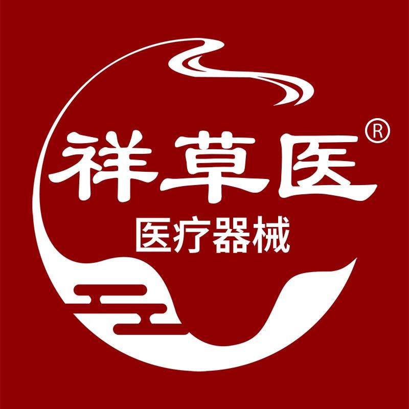 祥草医河南省湛中科技有限公司医疗器械专卖店