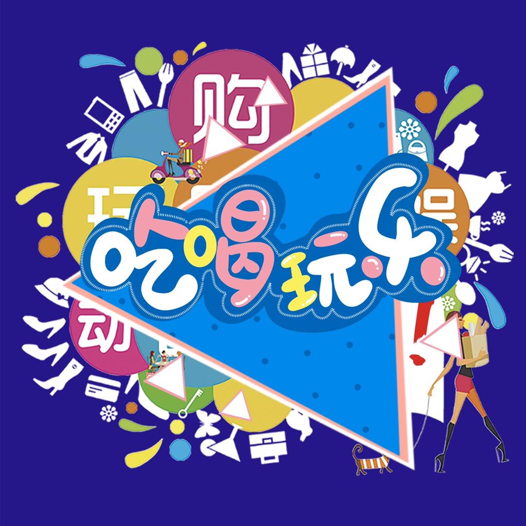 吉林吃喝玩乐
