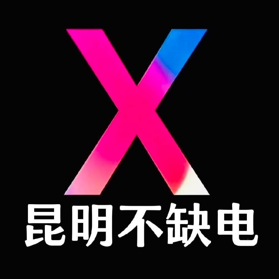 昆明不缺电手机数码刘奇