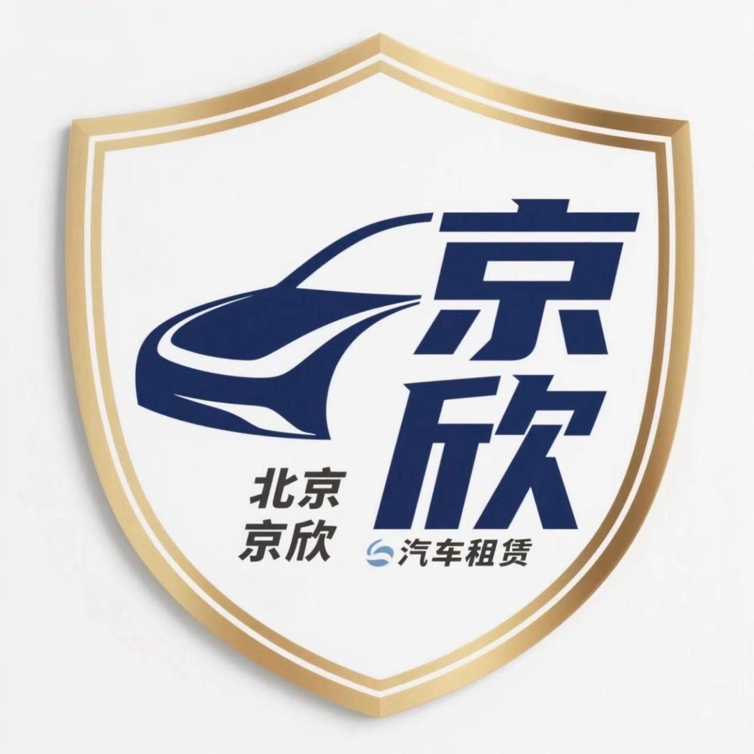 京欣汽车租赁宇洋