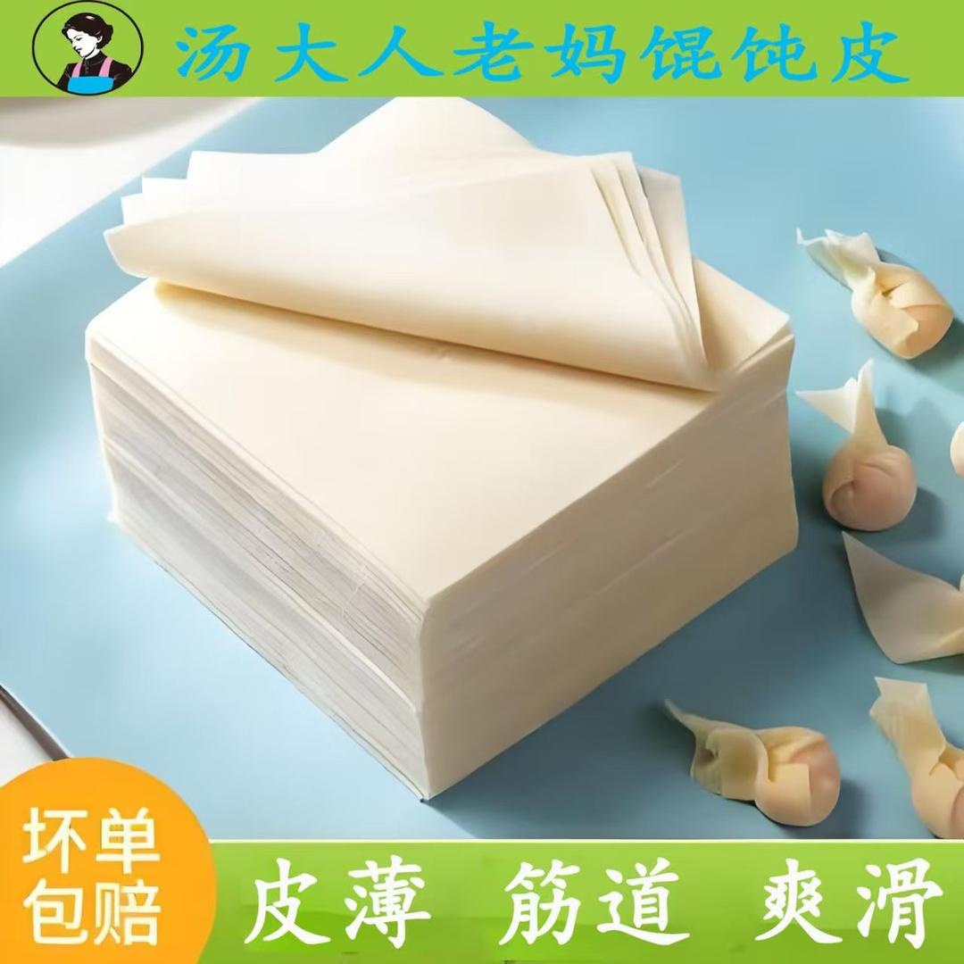 汤大人馄饨皮