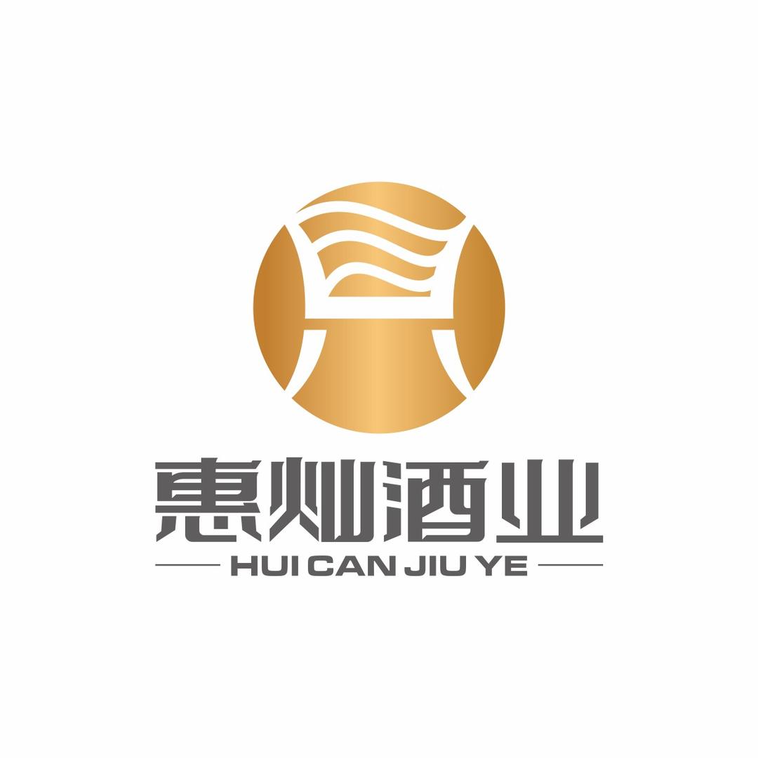 惠灿浩成酒类专营店竞拍