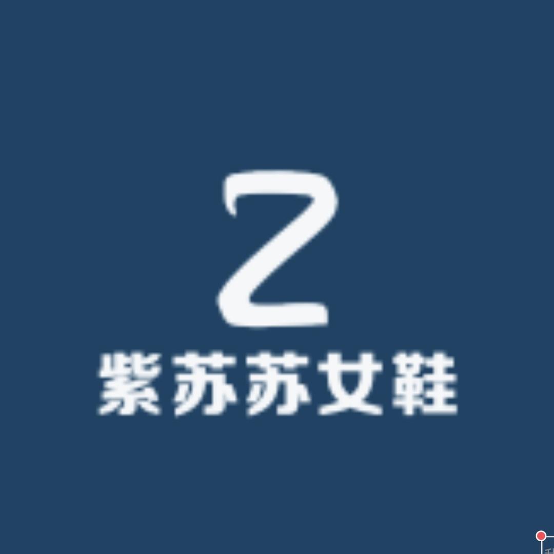 紫苏苏女鞋