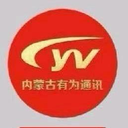 赤峰有为商贸喀旗营业厅
