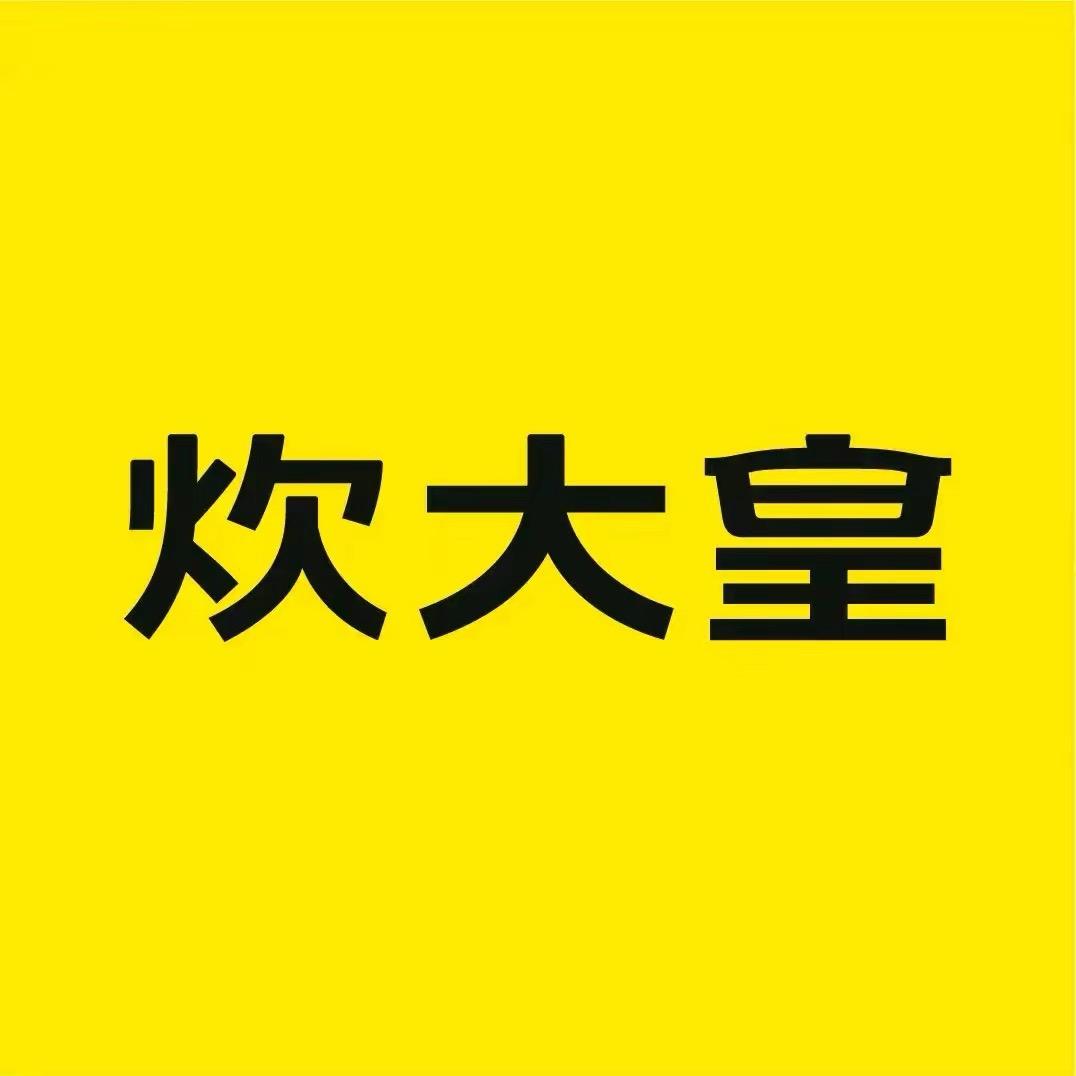 炊大皇明易达烹饪用具专卖店