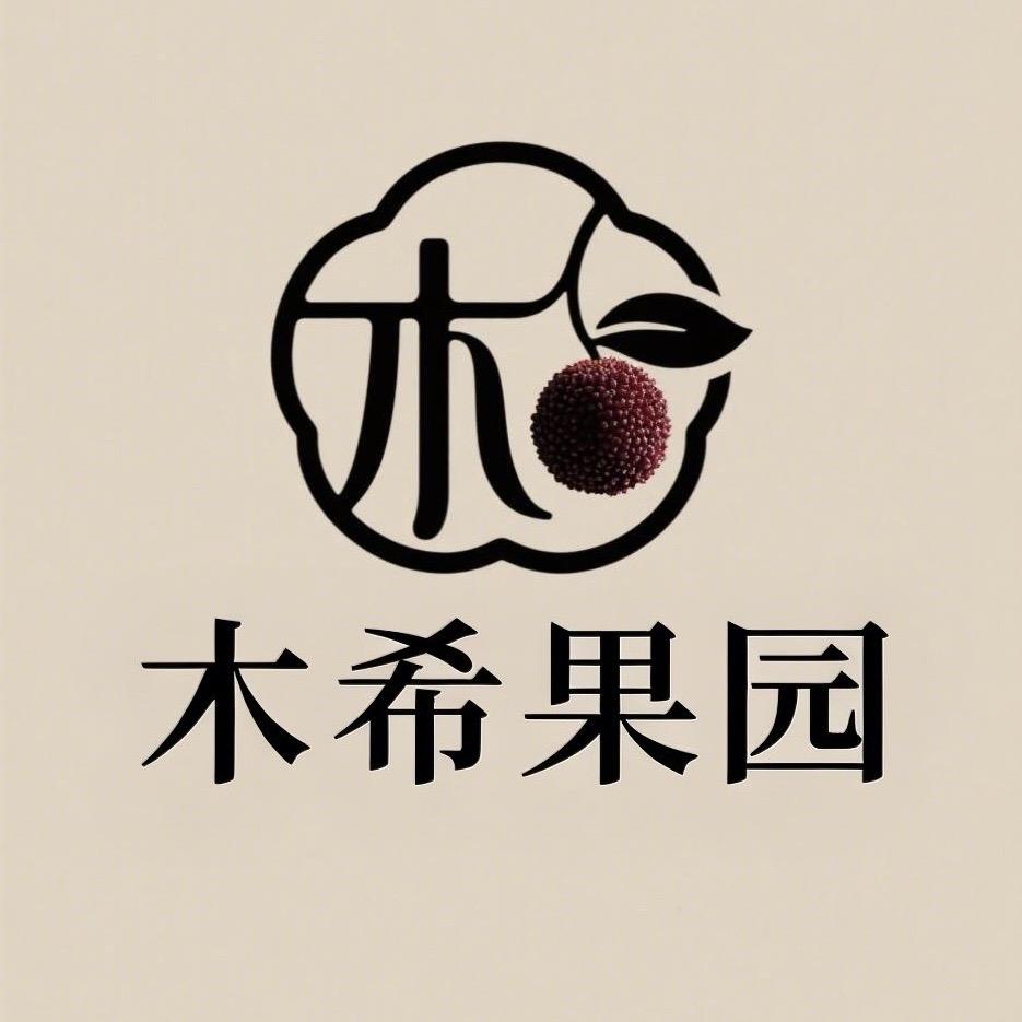 木希果园