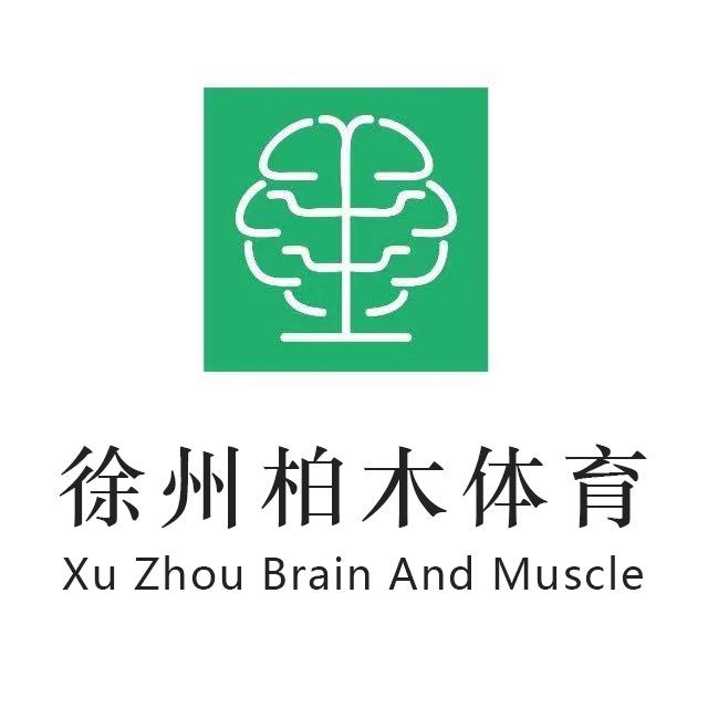 徐州柏木篮球单招