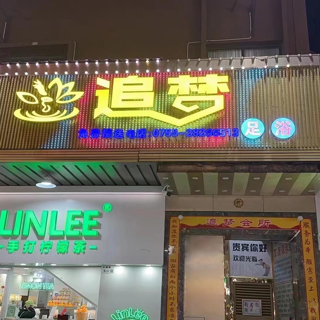 追梦123