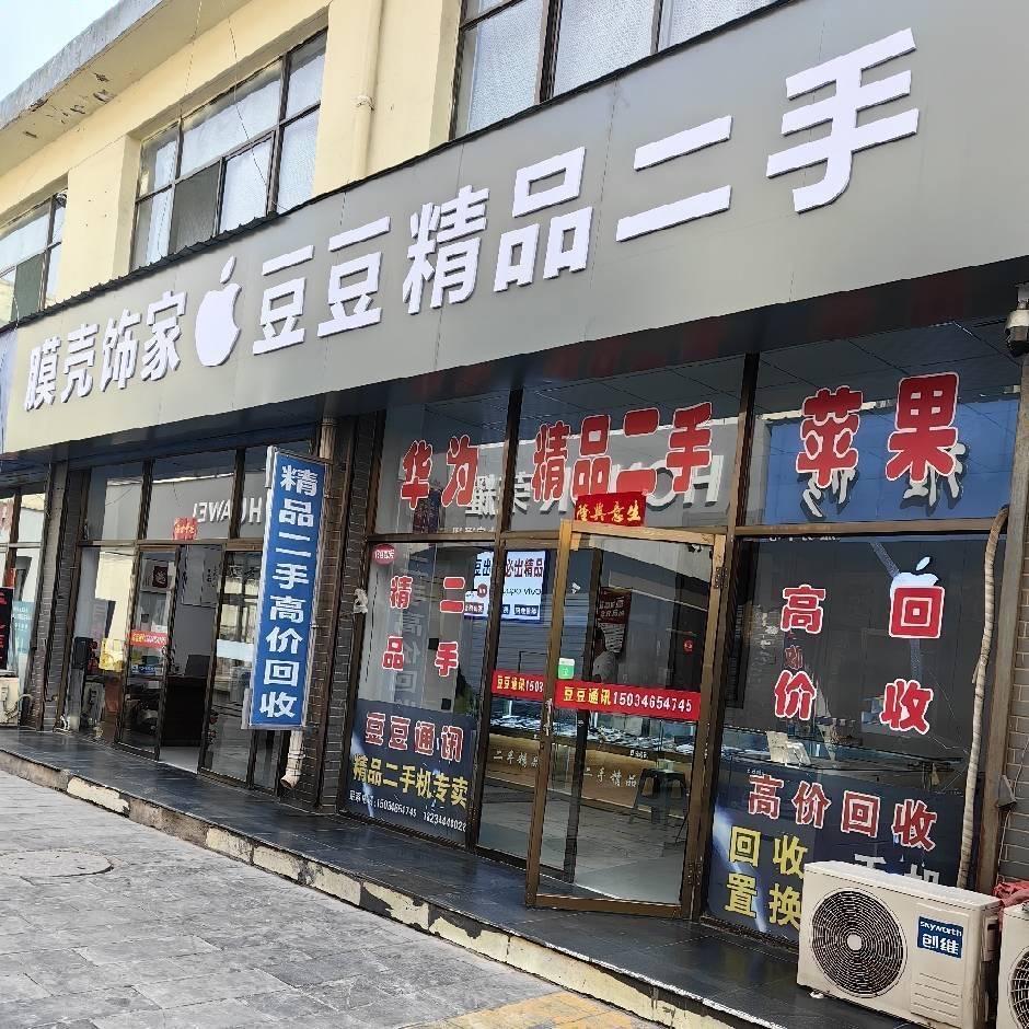 平遥豆豆通讯