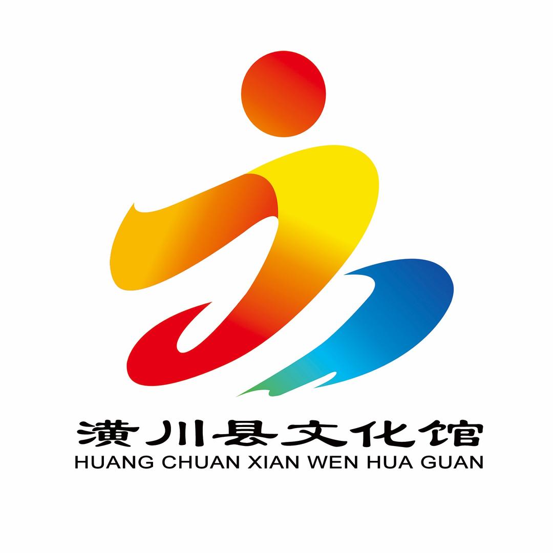 潢川县文化馆