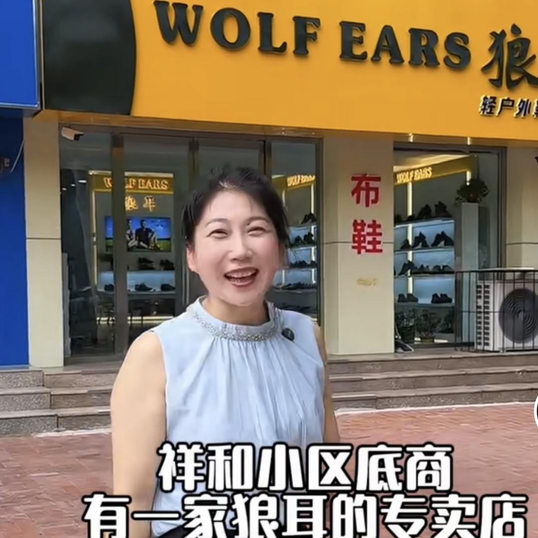 唐山丰润狼耳男鞋