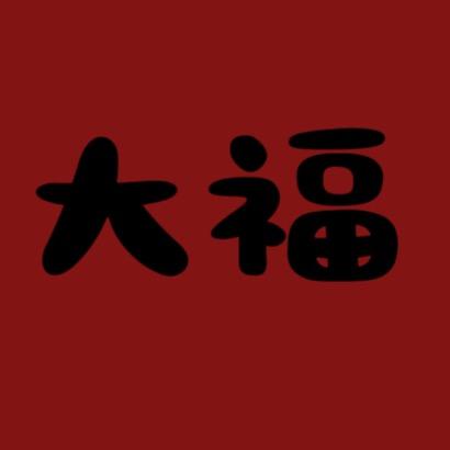 大福龙虾🦞（岚山首家摆摊版）