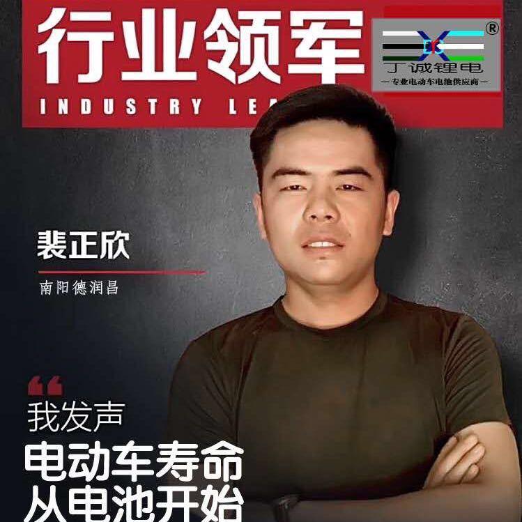 丁诚锂电