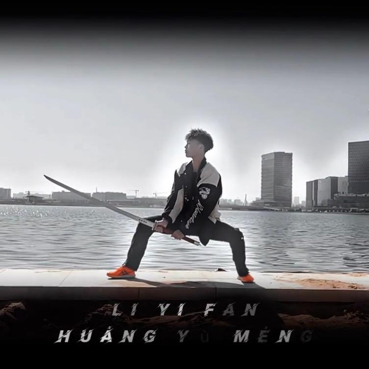 李小帆