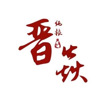 山西青汾坊酒业股份有限公司