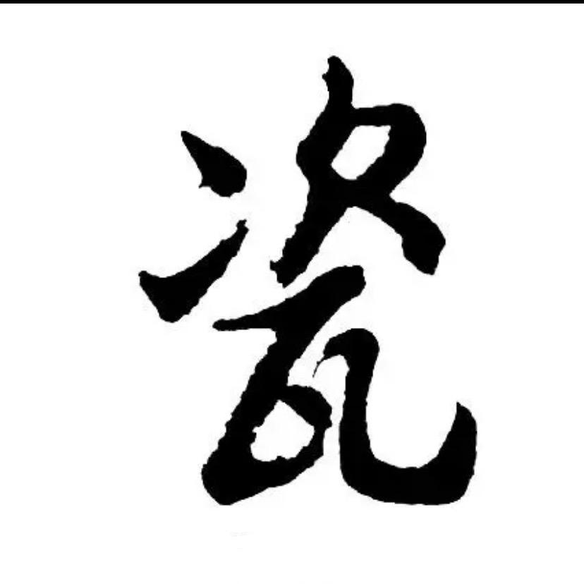 㝽䎗㩿