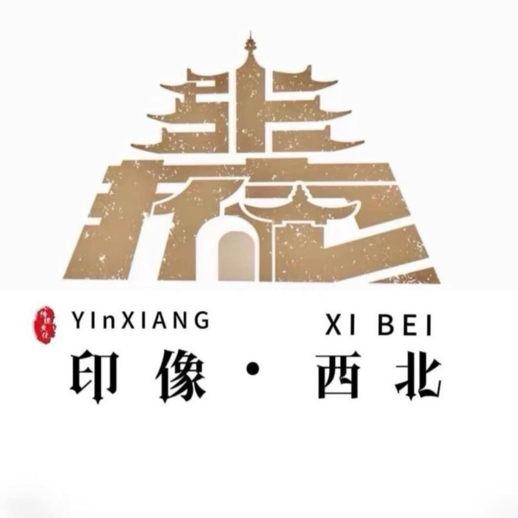 印像西北