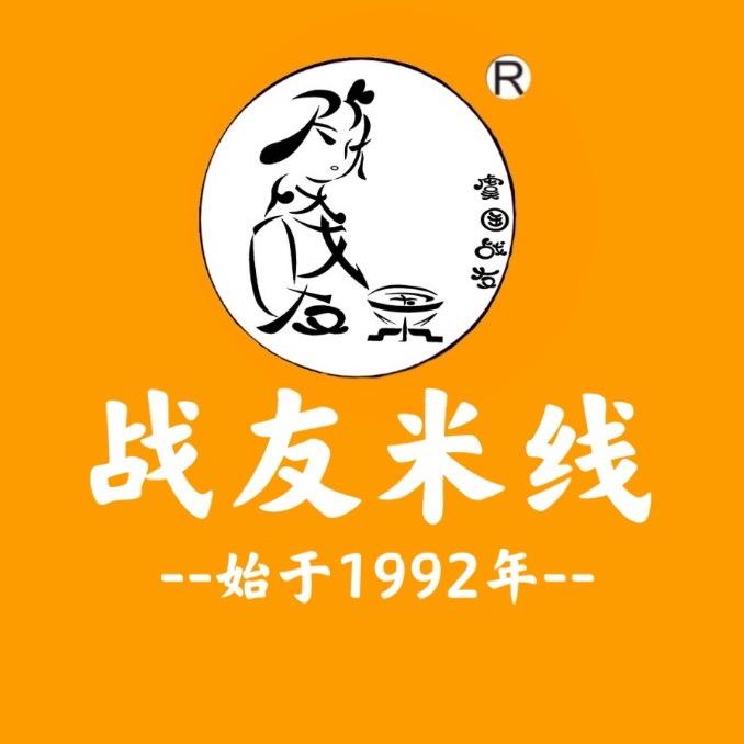 虞城县战友米线馆