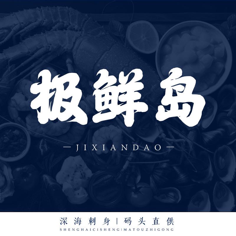 极鲜岛生鲜超市