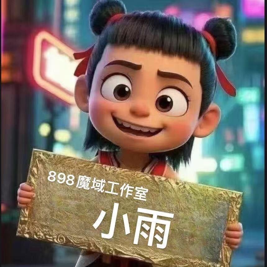 898小雨