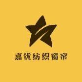 嘉优布艺窗帘
