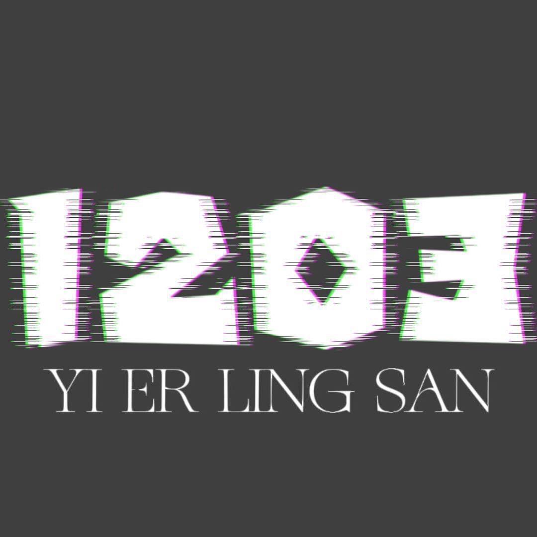 一二零三美发工作室