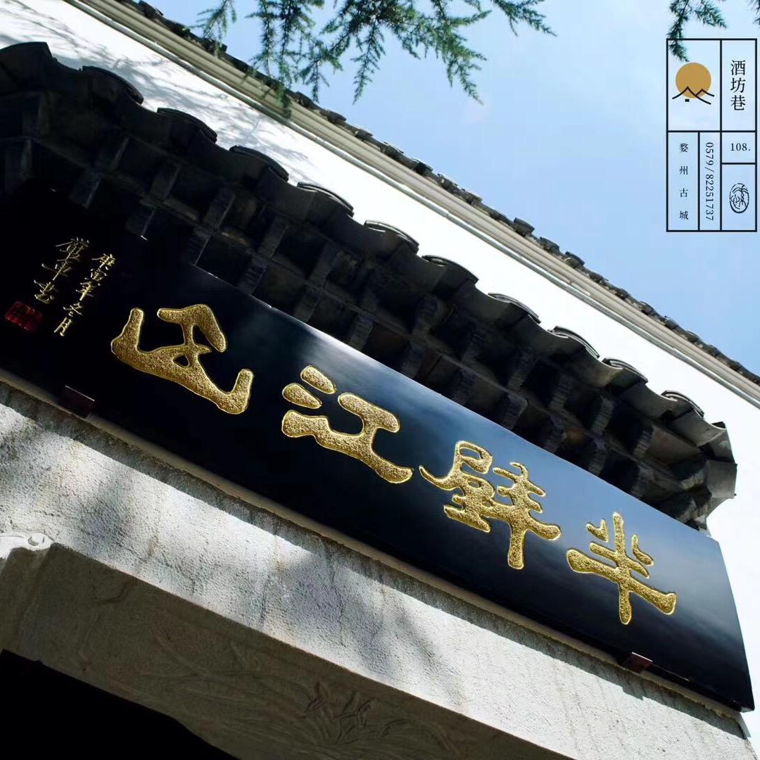 婺城区半壁江山素食餐厅