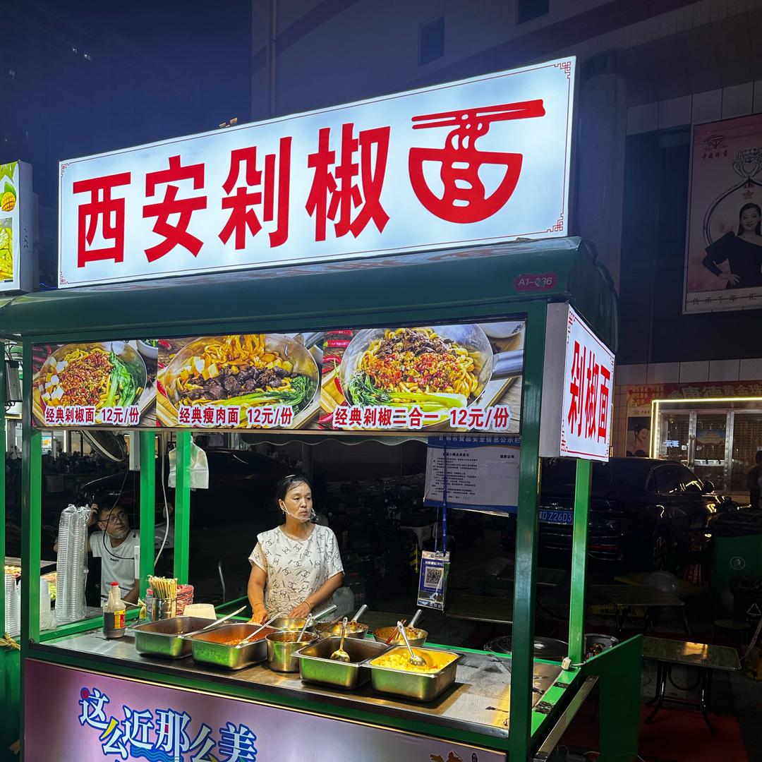 城南夜市 剁椒面
