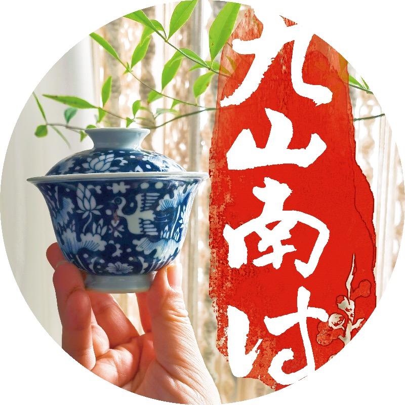 九山南诗茶生活