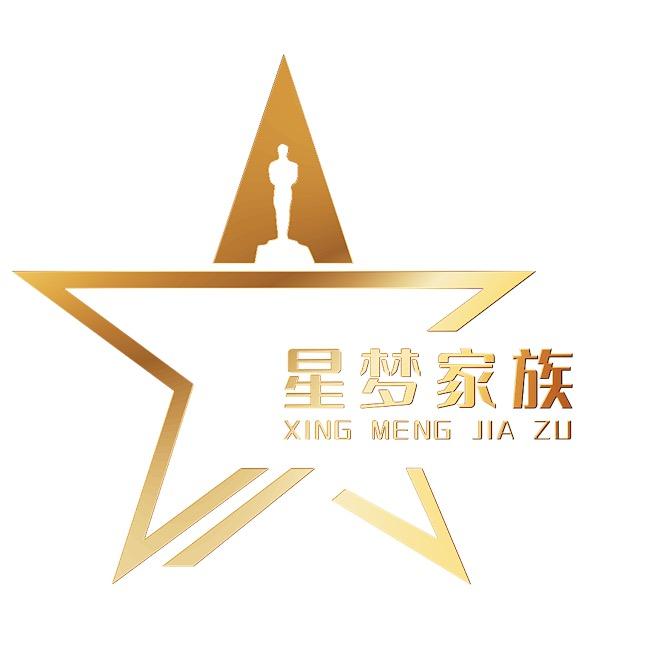星梦家族