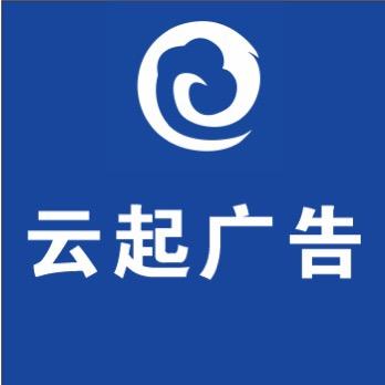 云起广告