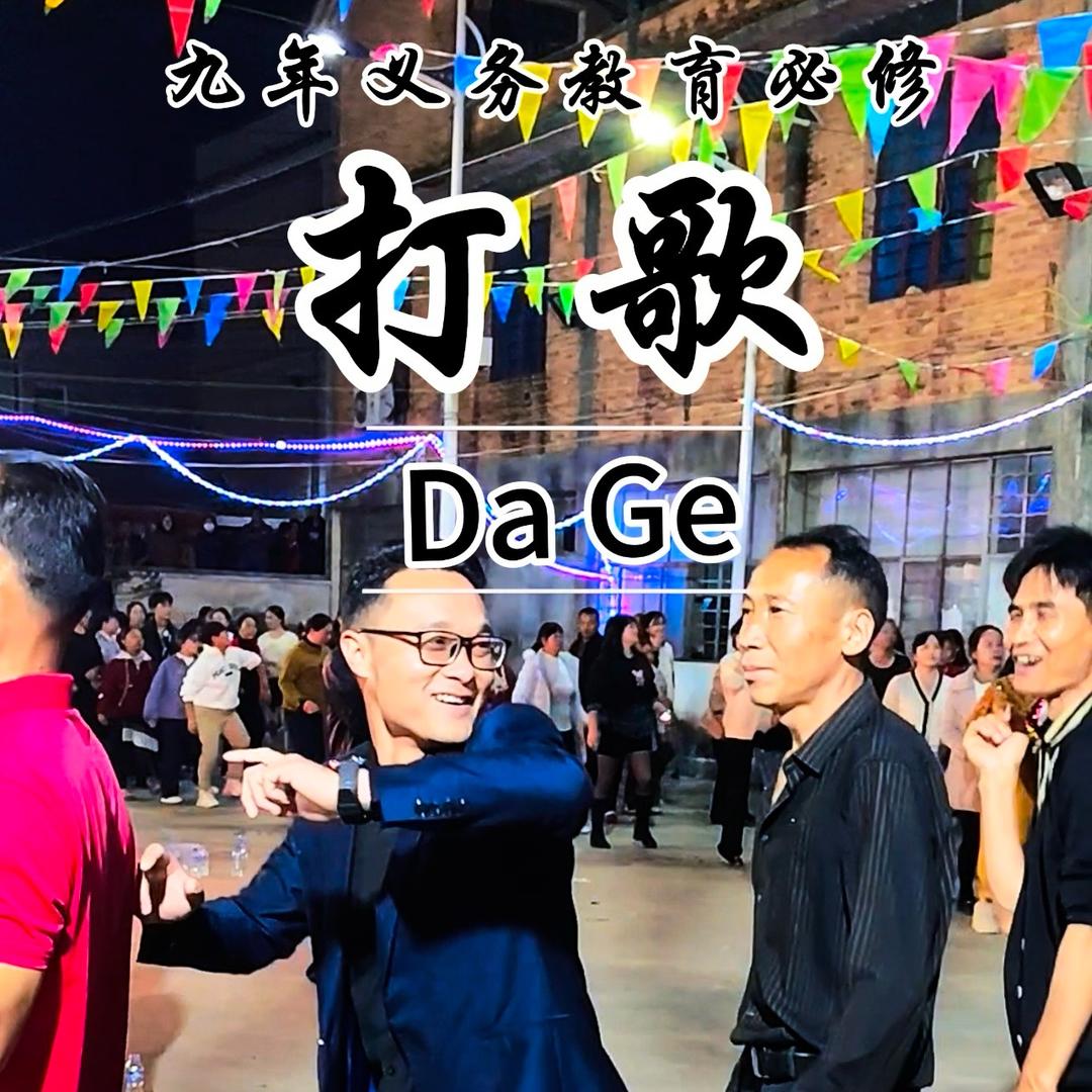云南打跳【眼镜哥】