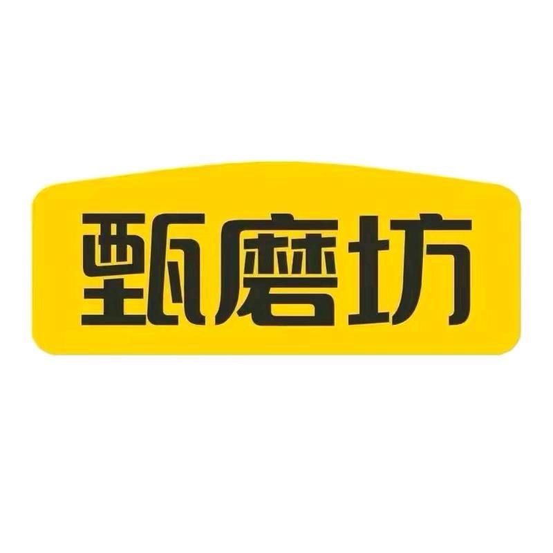 甄磨坊 肉蛋豆皮卷