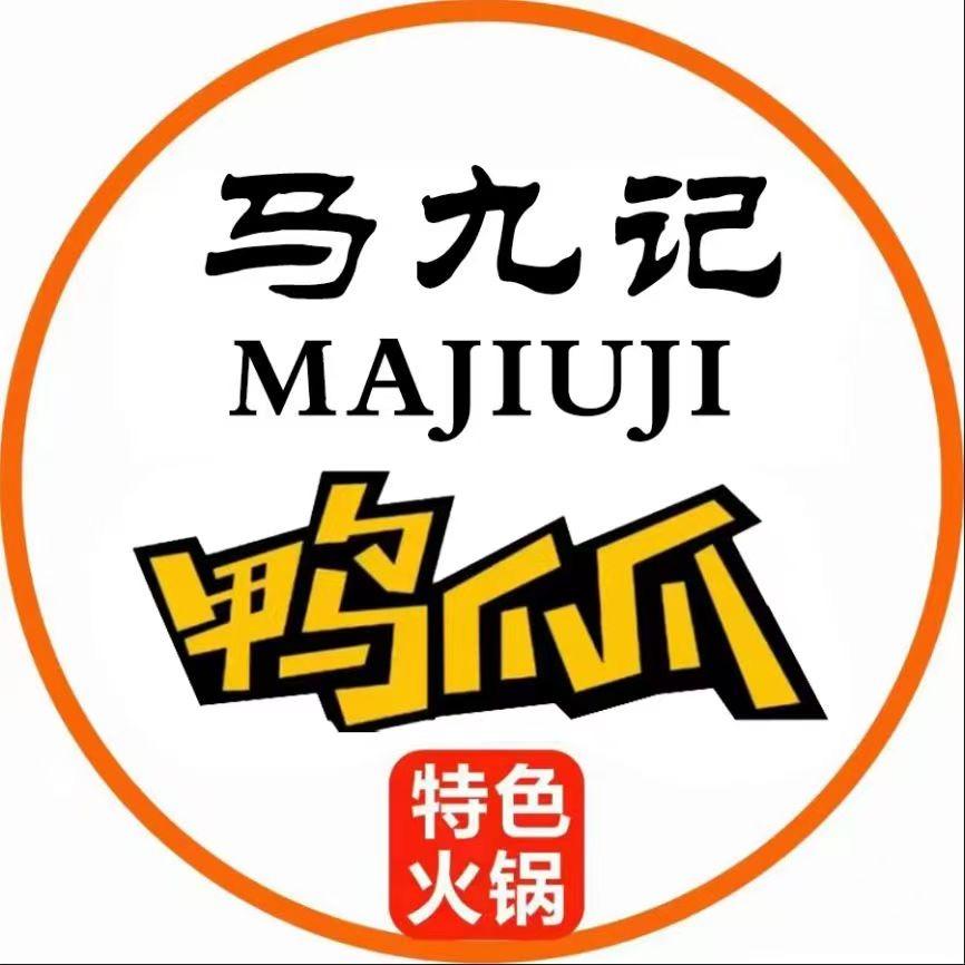 灵台县马九记鸭爪爪火锅店（个体工商户）