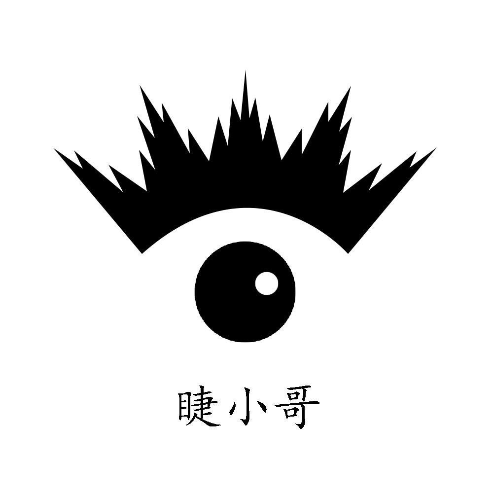 睫小哥美甲美睫工具