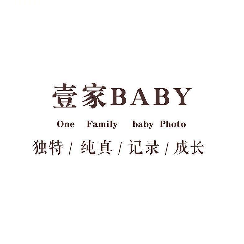 菏泽壹家贝贝儿童摄影
