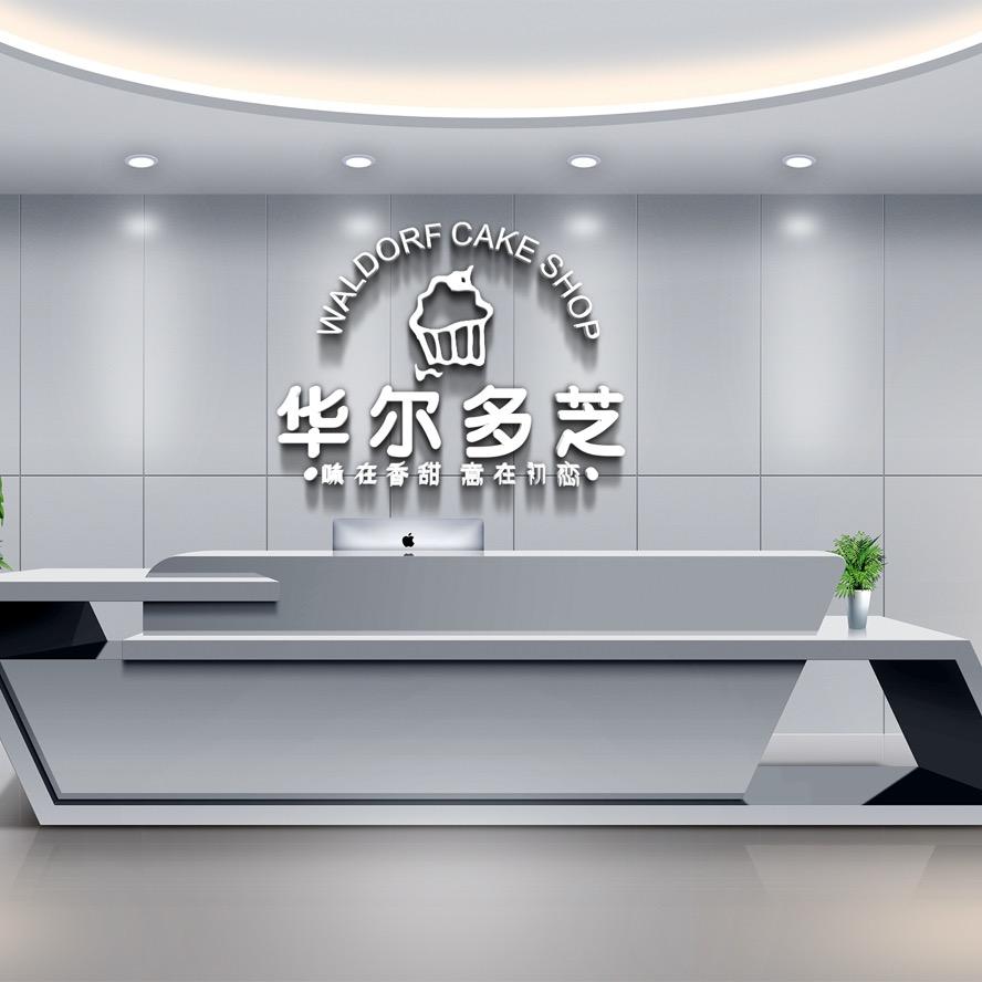 华尔多芝烘焙店