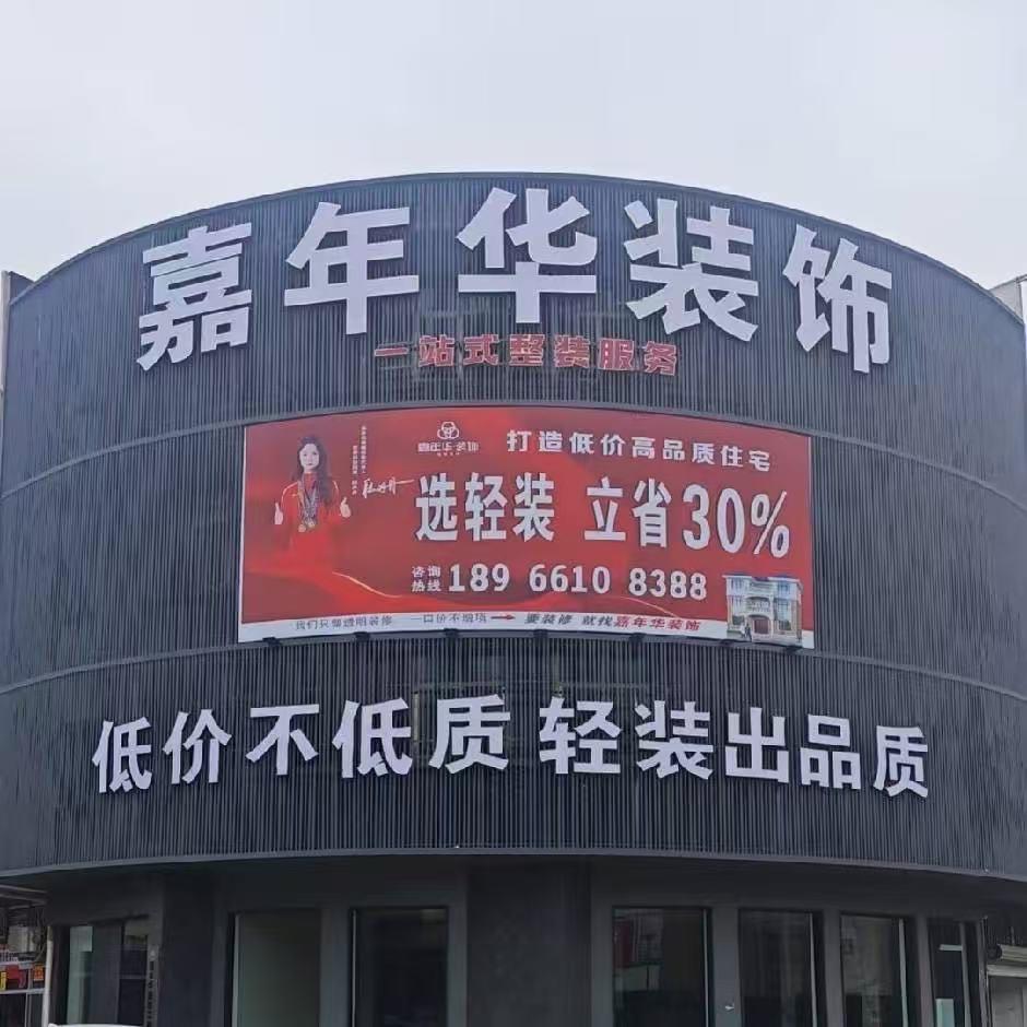 台州嘉年华装饰（简装一口价）
