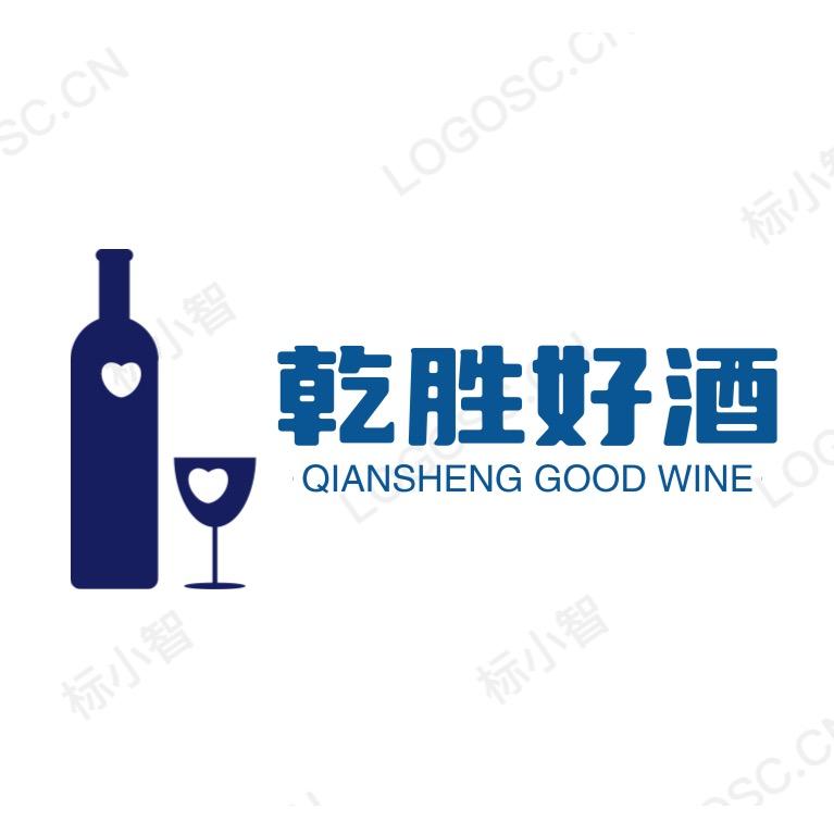 乾胜好酒