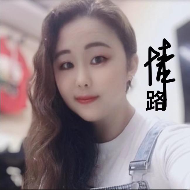 情路难走